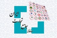 قابلیت «اصلاح برنامه تولید» در سامانه جامع تجارت