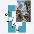 لزوم رفع مشکلات سامانه جامع تجارت