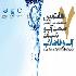 هفتمین نمایشگاه بین المللی صنعت آب و تاسیسات آب و فاضلاب تبریز