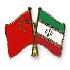 حضور هیئت تجاری کشور چین در ایران + فرم ثبت نام