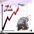 نزول شاخص تولید صنعتی و کاهش شامخ/وقت بازنگری در سیاست های پولی رسیده است